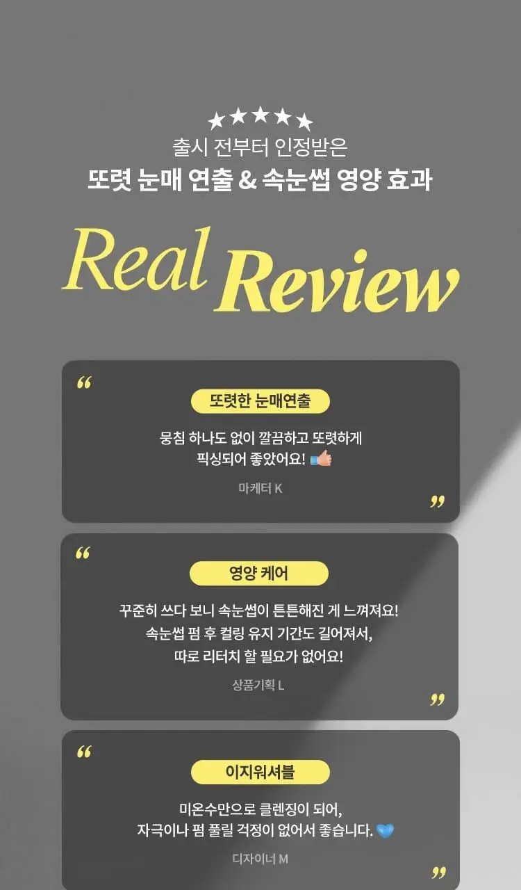 [NEW] 미샤 노 리터치 래쉬 세럼, 보정 카라 상세페이지 25